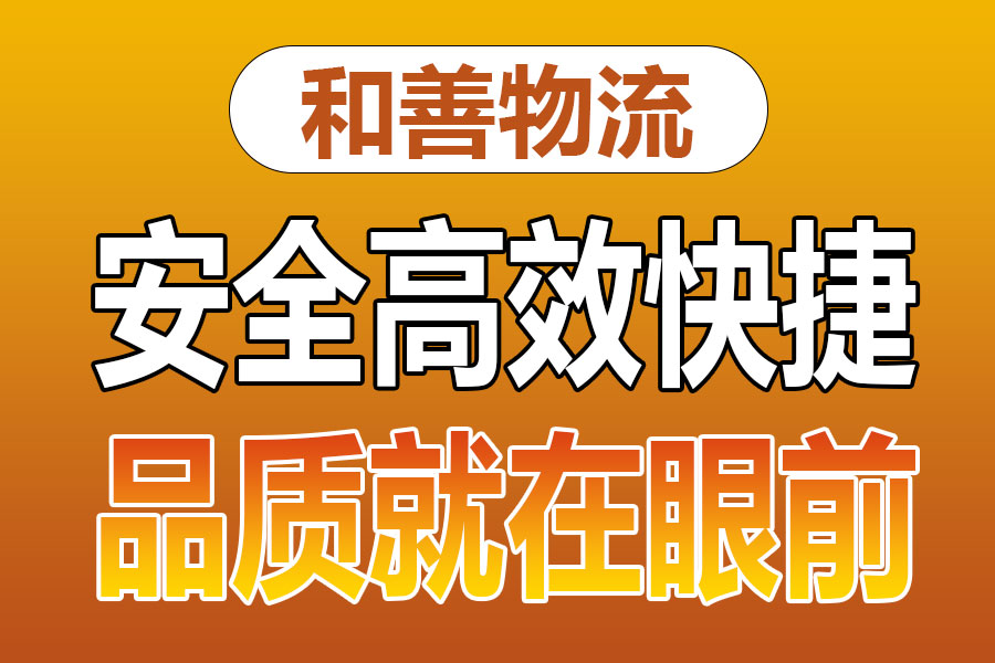 溧阳到金湾物流专线